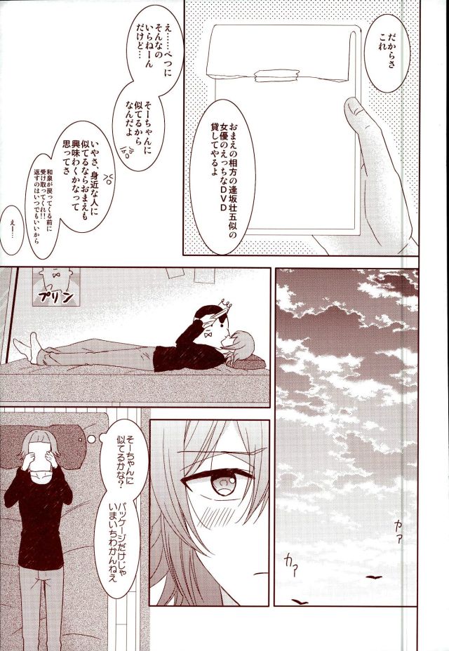 (RAiNBOWIDOL4) [Sound:0 (mirin)] EVERLASTING PROMISE (IDOLiSH 7) - Page 18