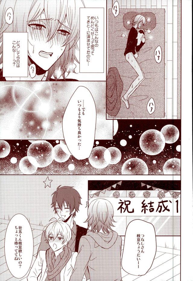 (RAiNBOWIDOL4) [Sound:0 (mirin)] EVERLASTING PROMISE (IDOLiSH 7) - Page 22