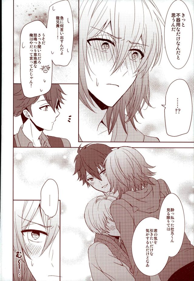 (RAiNBOWIDOL4) [Sound:0 (mirin)] EVERLASTING PROMISE (IDOLiSH 7) - Page 25