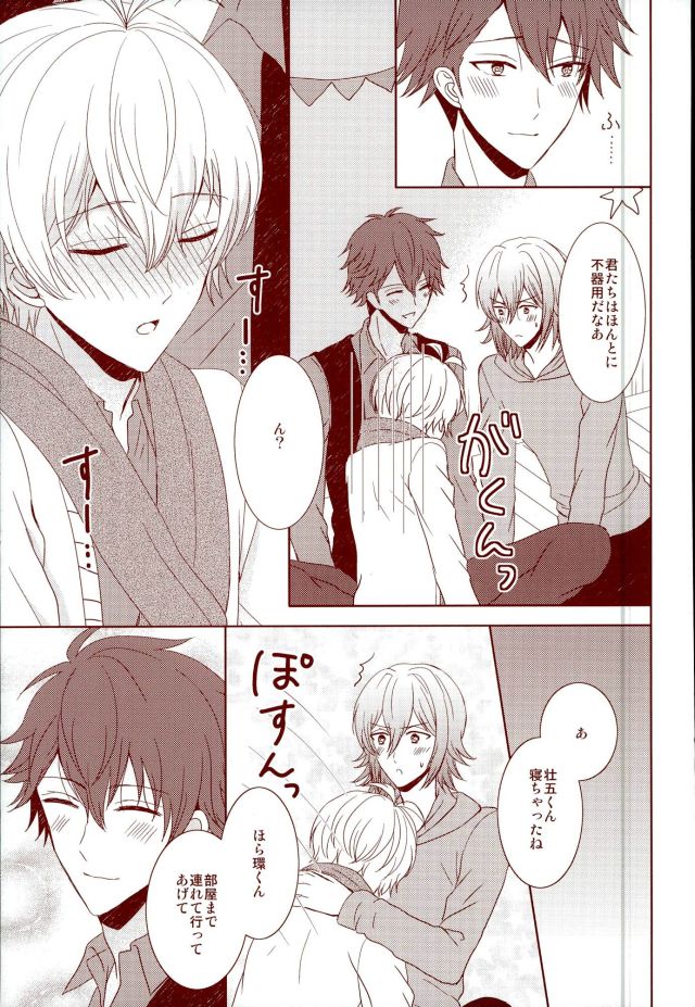 (RAiNBOWIDOL4) [Sound:0 (mirin)] EVERLASTING PROMISE (IDOLiSH 7) - Page 26
