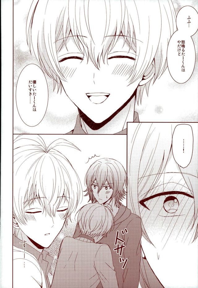 (RAiNBOWIDOL4) [Sound:0 (mirin)] EVERLASTING PROMISE (IDOLiSH 7) - Page 31