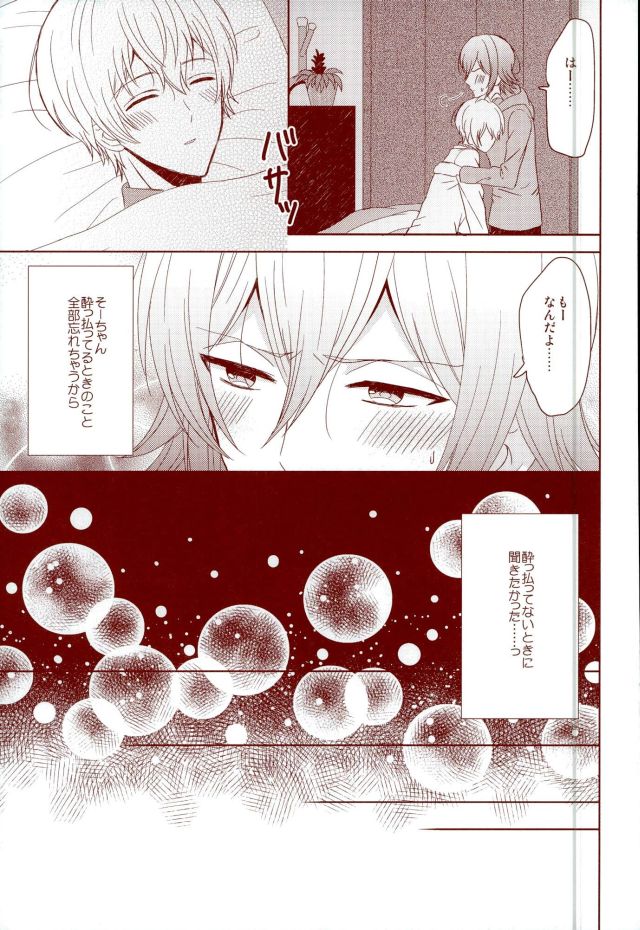 (RAiNBOWIDOL4) [Sound:0 (mirin)] EVERLASTING PROMISE (IDOLiSH 7) - Page 32