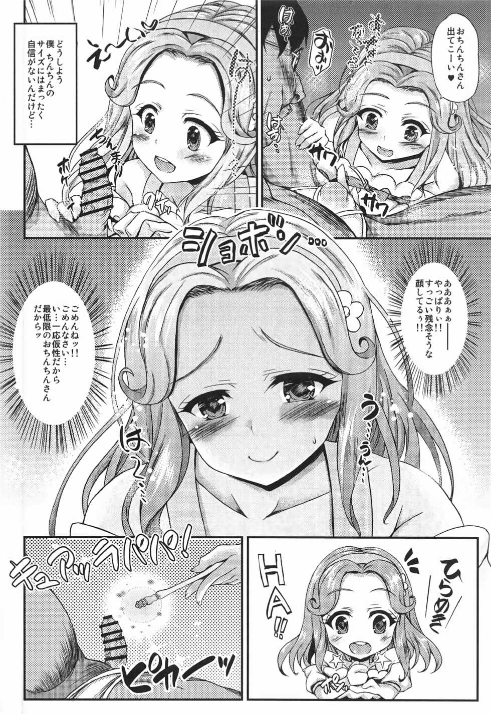 (C91) [Chronicle (Fukunaga Yukito)] Haa-chan ga Doutei Sutesasete Kureru Hon (Mahou Tsukai Precure!) - Page 5