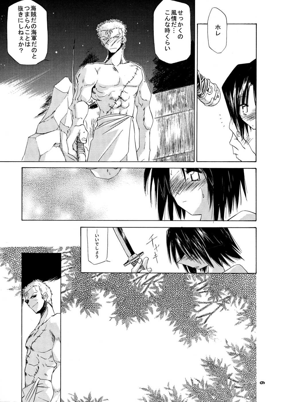 [Nansyu-Koubow (ID-ED)] Kann-ro 2002 Winter (One Piece) - Page 9