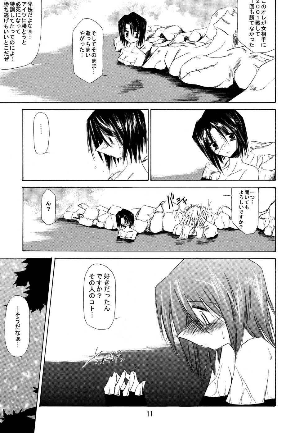 [Nansyu-Koubow (ID-ED)] Kann-ro 2002 Winter (One Piece) - Page 11