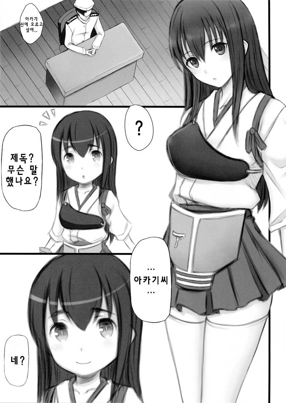 (SC63) [Dead Angle (Kami Miya)] Akagi Yama Touchou Sakusen | 아카기 산 등반 작전 (Kantai Collection -KanColle-) [Korean] [시뮬라시옹] - Page 4