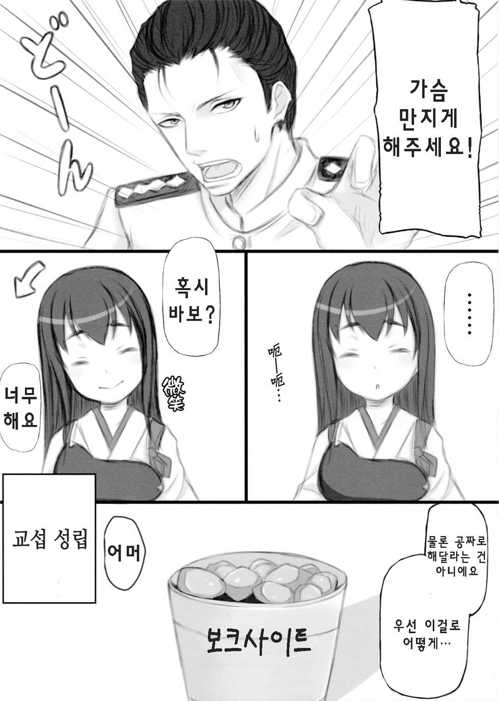 (SC63) [Dead Angle (Kami Miya)] Akagi Yama Touchou Sakusen | 아카기 산 등반 작전 (Kantai Collection -KanColle-) [Korean] [시뮬라시옹] - Page 5
