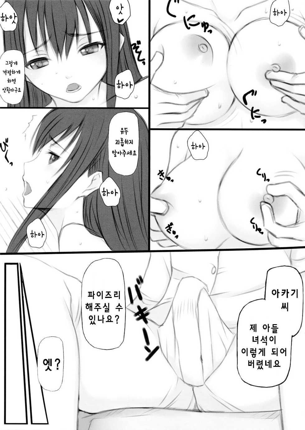 (SC63) [Dead Angle (Kami Miya)] Akagi Yama Touchou Sakusen | 아카기 산 등반 작전 (Kantai Collection -KanColle-) [Korean] [시뮬라시옹] - Page 7