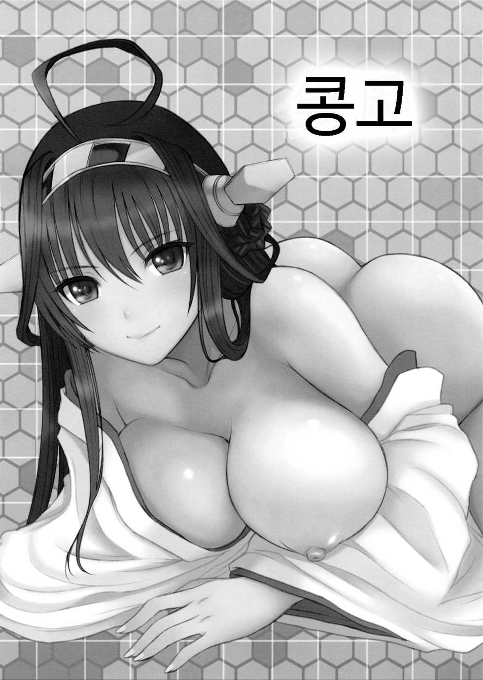 (SC63) [Dead Angle (Kami Miya)] Akagi Yama Touchou Sakusen | 아카기 산 등반 작전 (Kantai Collection -KanColle-) [Korean] [시뮬라시옹] - Page 14