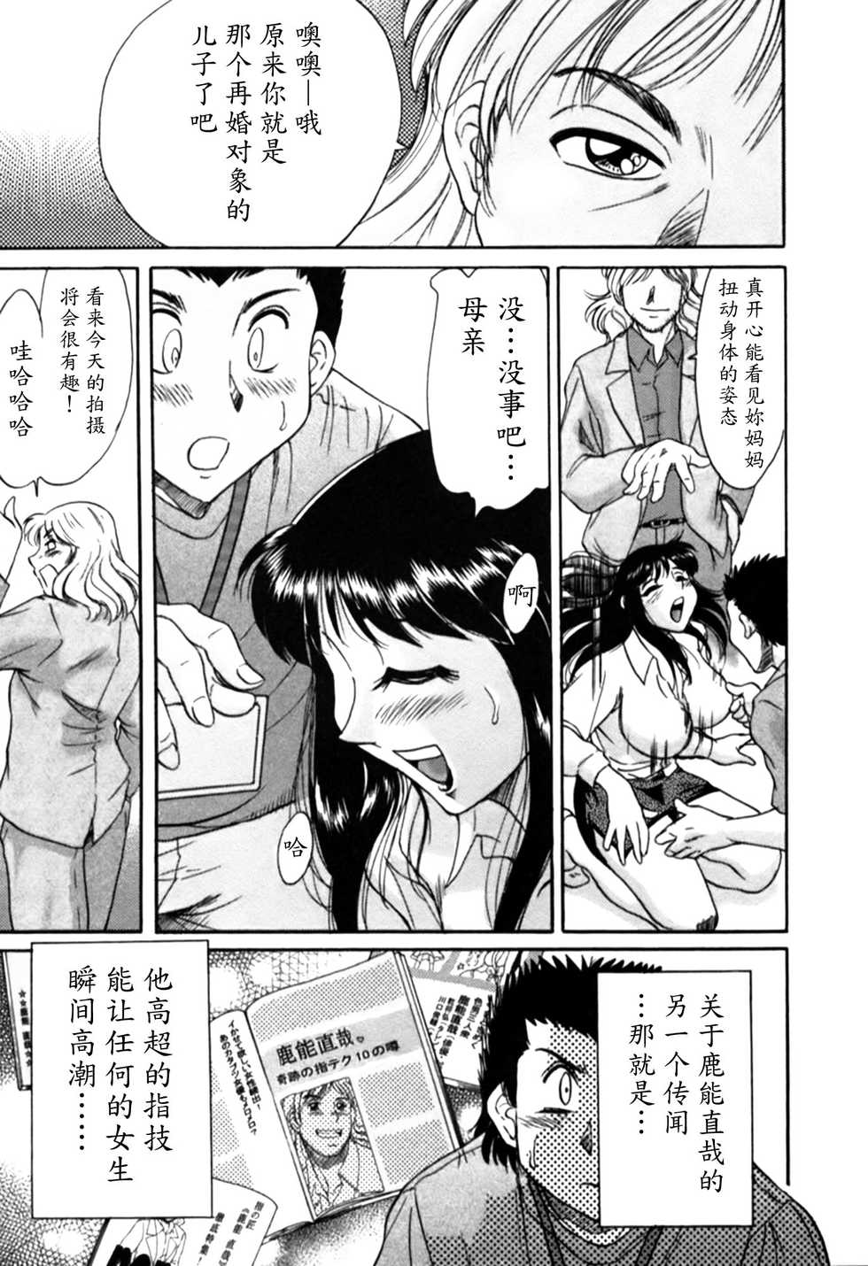 [Chanpon Miyabi] Haha wa Sexy Idol 2 [Chinese] [魔劍个人汉化] - Page 12