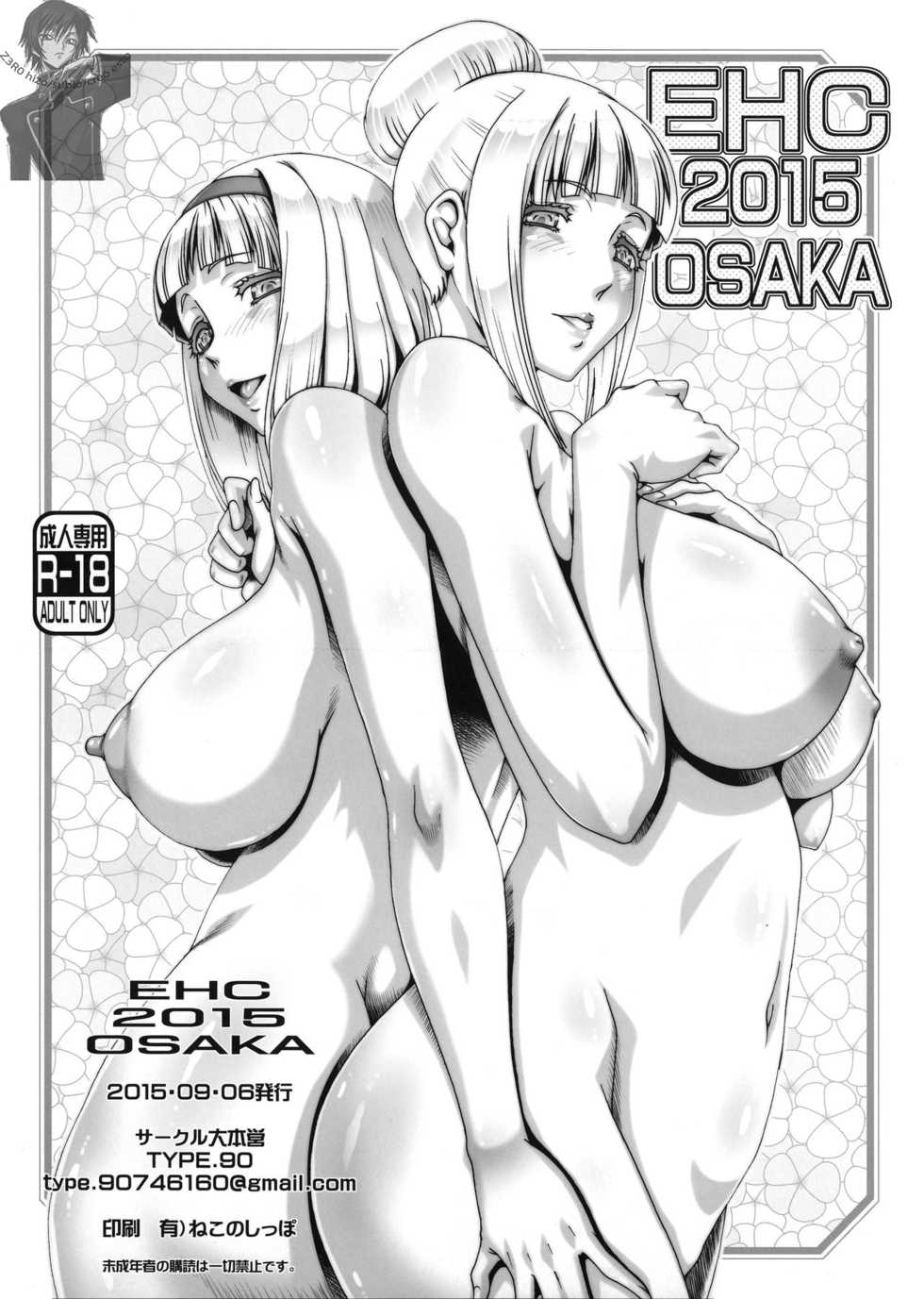 (CT26) [Daihonei (TYPE.90)] EHC 2015 OSAKA (Shimoneta to Iu Gainen ga Sonzai Shinai Taikutsu na Sekai) [Spanish] {doujinyhenta.blogspot.com} - Page 1