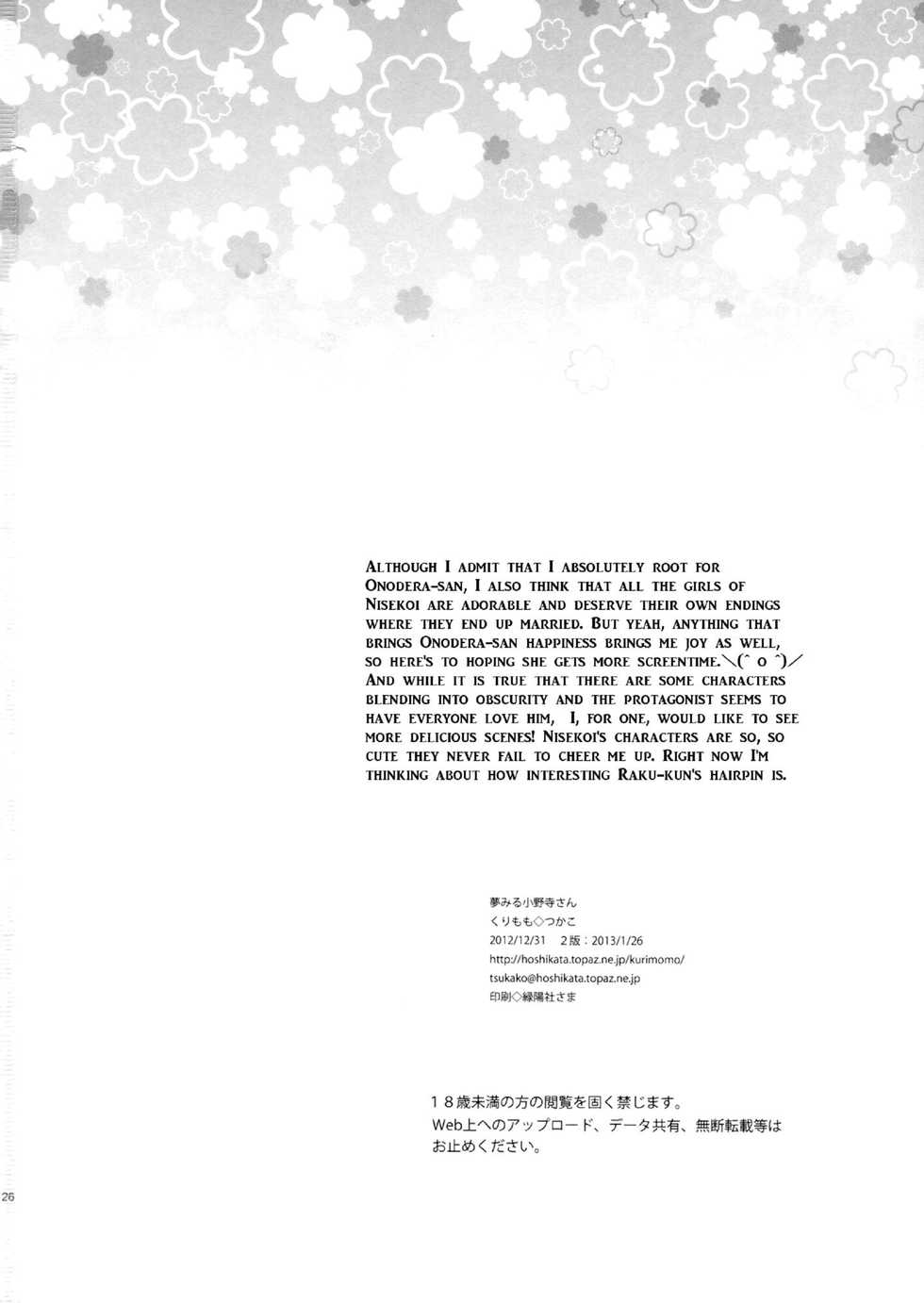 (C83) [Kurimomo (Tsukako)] Yume Miru Onodera-san | Onodera-san in Somnia (Nisekoi) [Spanish] [Black Zero] - Page 25