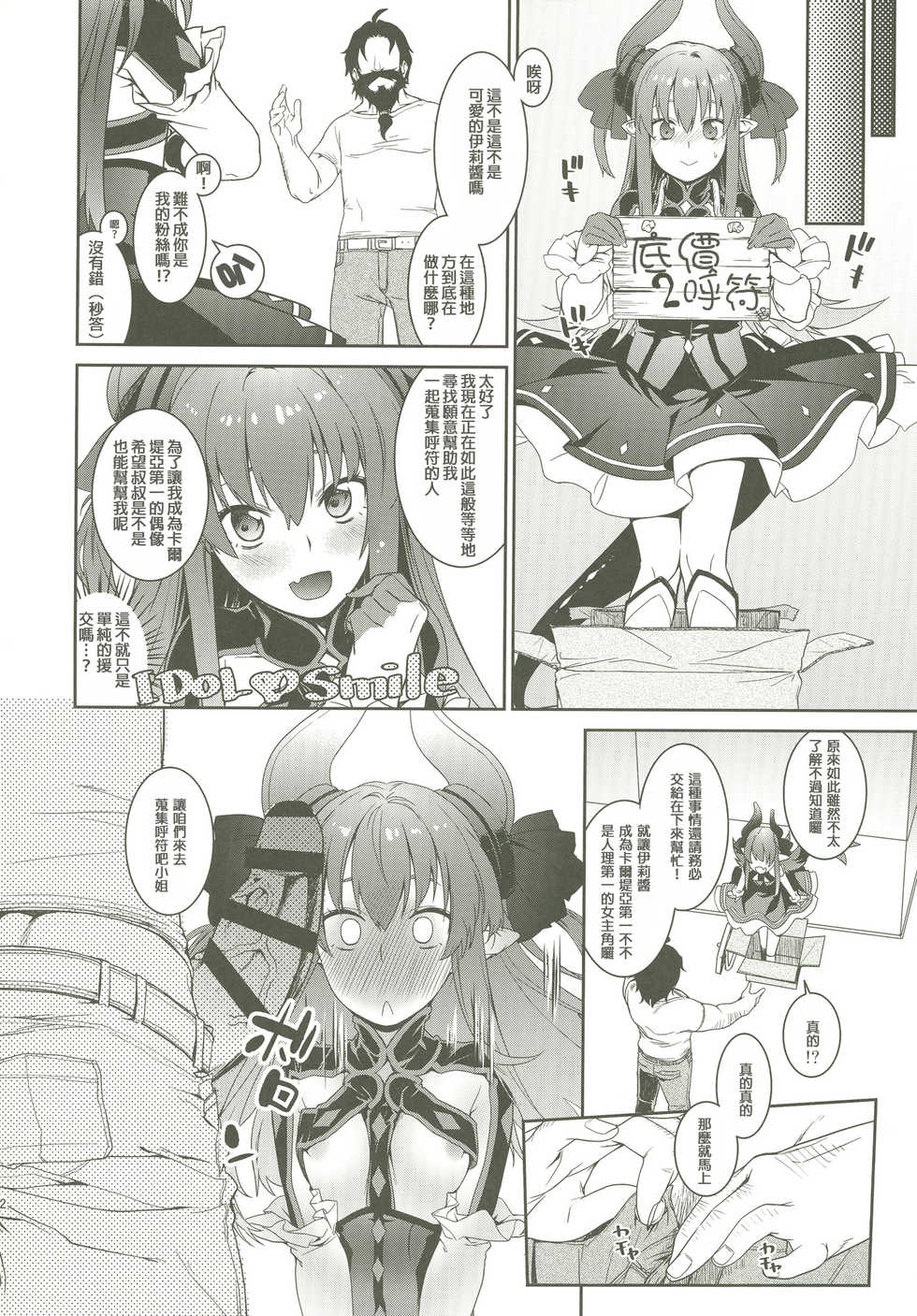 [MARCH (Minakuchi Takashi)] GACHArity (Fate/Grand Order) [Chinese] [MEGA巨莖怪漢化] [Digital] - Page 11