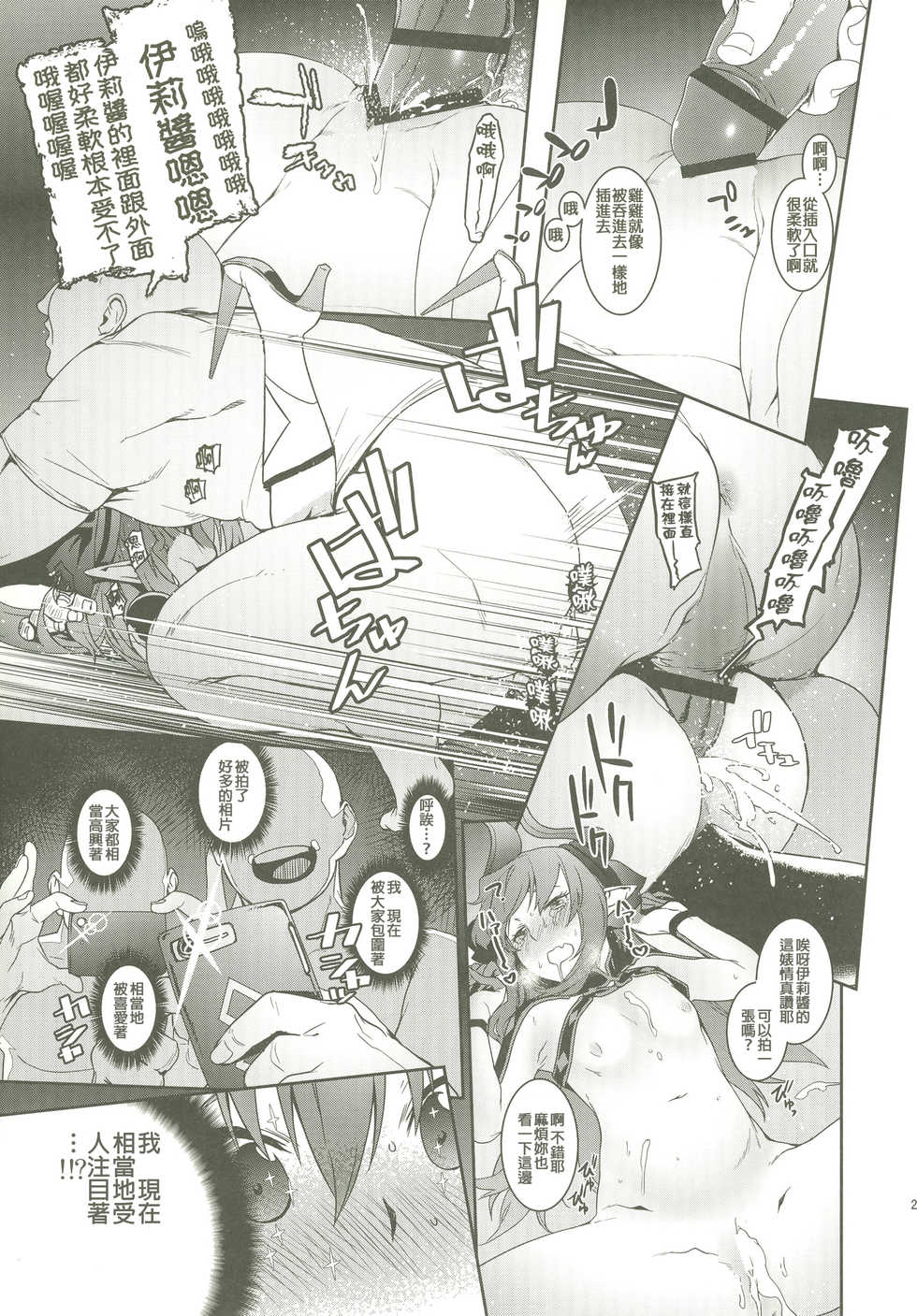 [MARCH (Minakuchi Takashi)] GACHArity (Fate/Grand Order) [Chinese] [MEGA巨莖怪漢化] [Digital] - Page 20