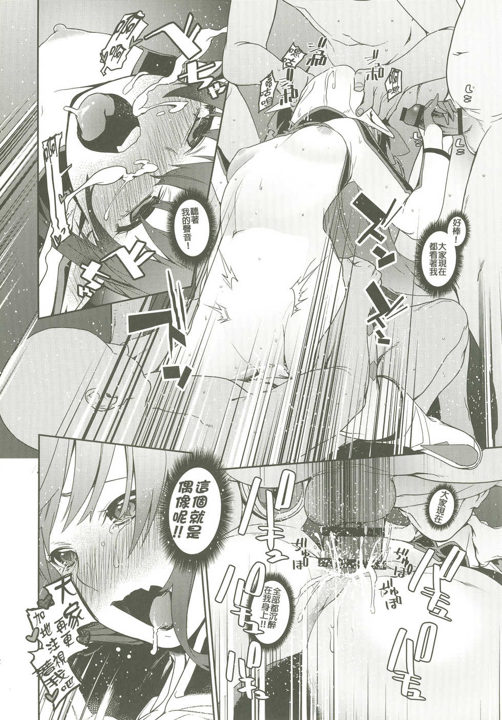 [MARCH (Minakuchi Takashi)] GACHArity (Fate/Grand Order) [Chinese] [MEGA巨莖怪漢化] [Digital] - Page 21