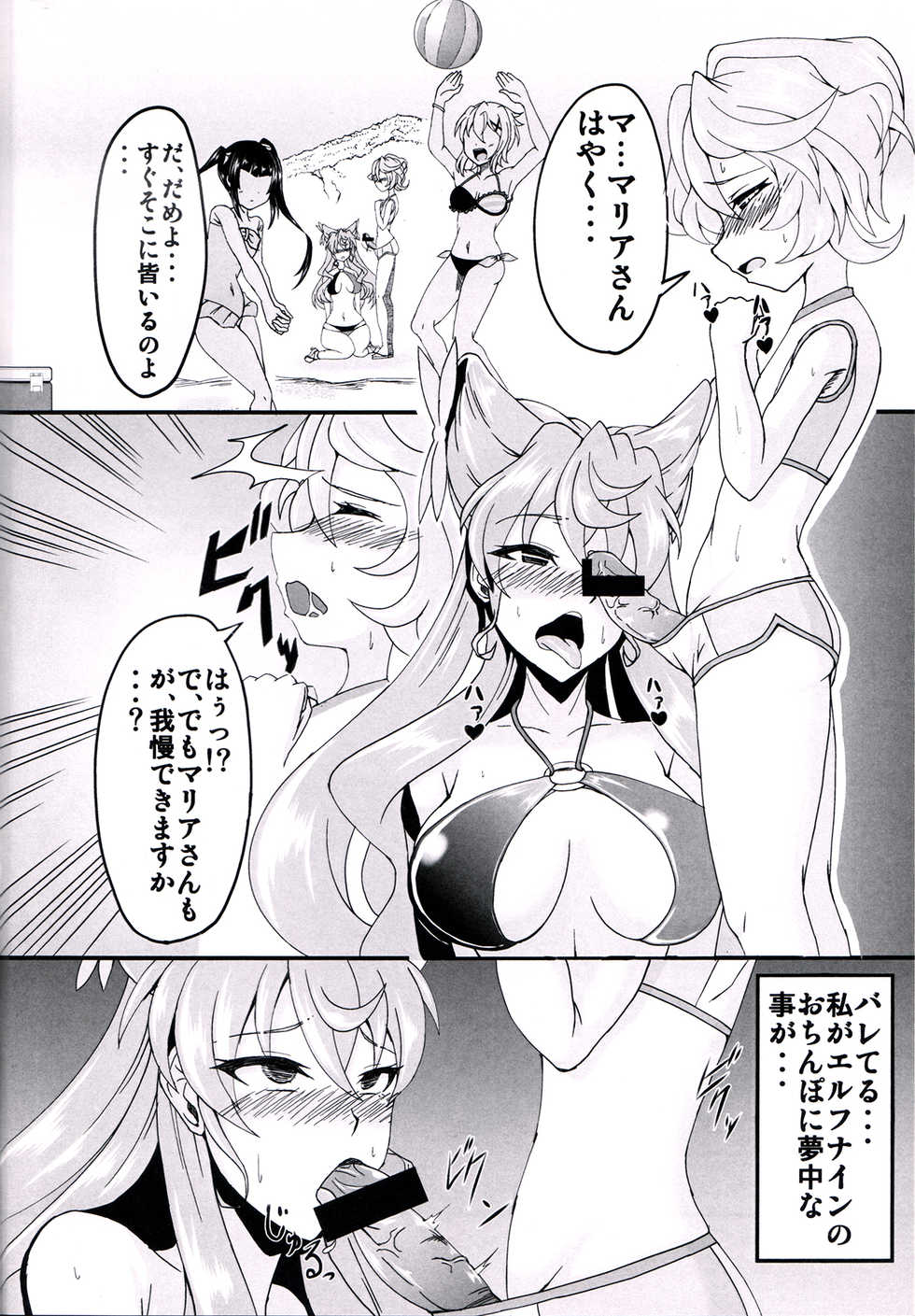 (C90) [Daisan Shinsekai (Fumikage)] Maria Hatsujou (Senki Zesshou Symphogear GX) - Page 3