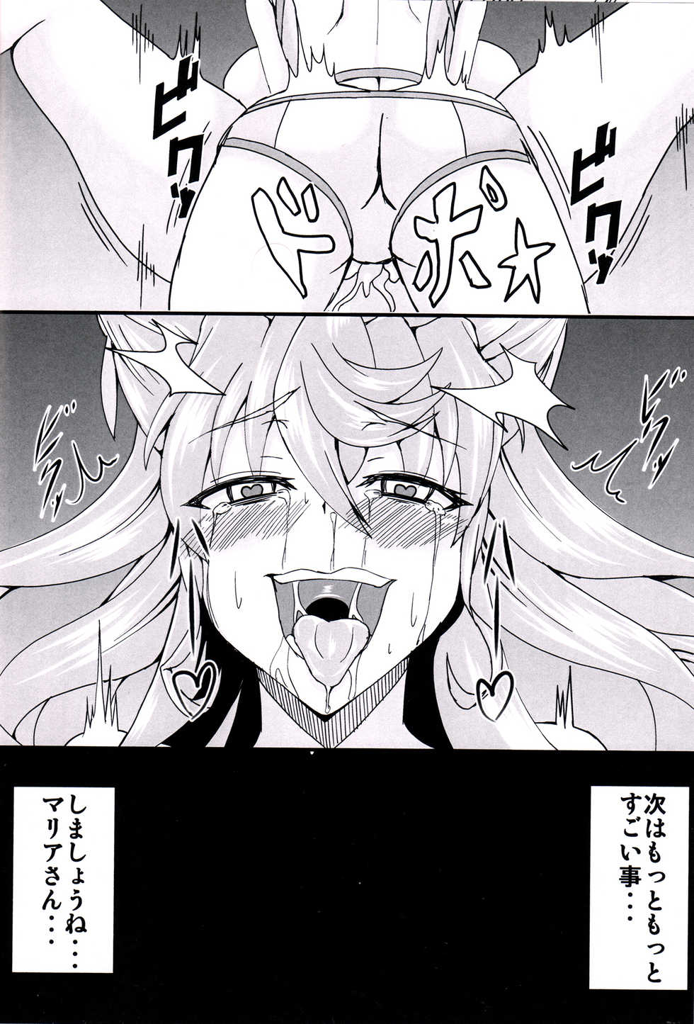 (C90) [Daisan Shinsekai (Fumikage)] Maria Hatsujou (Senki Zesshou Symphogear GX) - Page 17