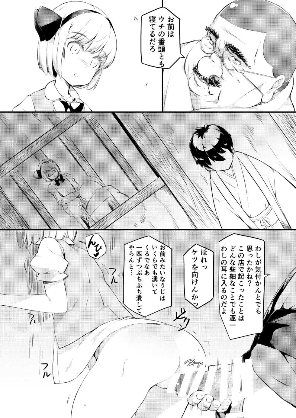 [Lolita Crusaders (Kohoshi Moe)] Miuri Shita Niwashi no Musume ga Omoinohoka Tsurakatta Hanashi (Touhou Project) [Digital] - Page 11