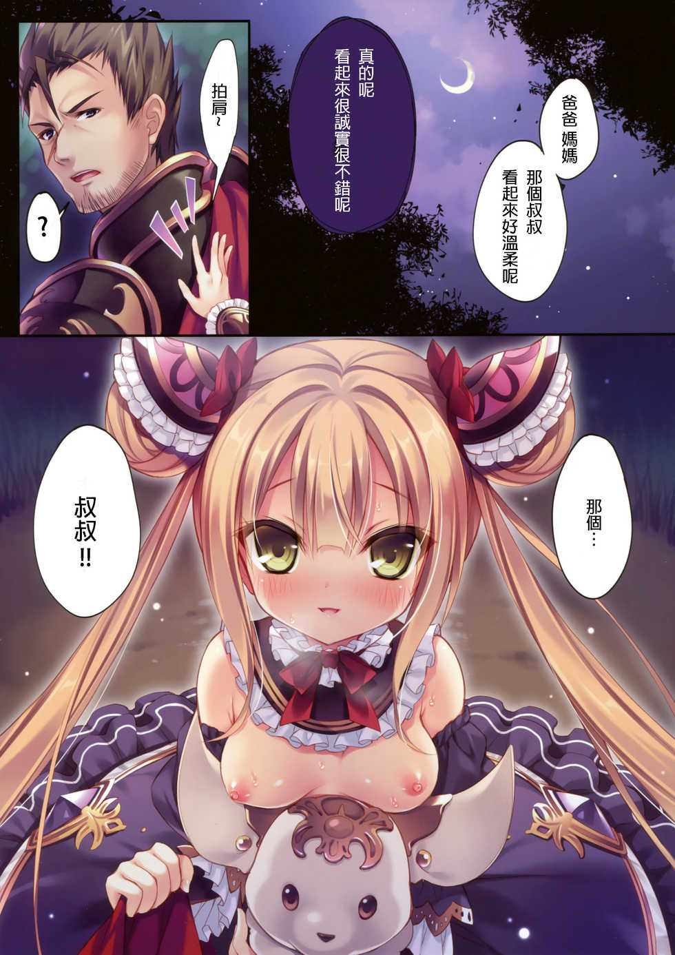 (C91) [Rubi-sama wo Agameru Kai (Rubi-sama)] Luna ga Asonde Ageru (Shadowverse) [Chinese] [星野願個人漢化] - Page 3