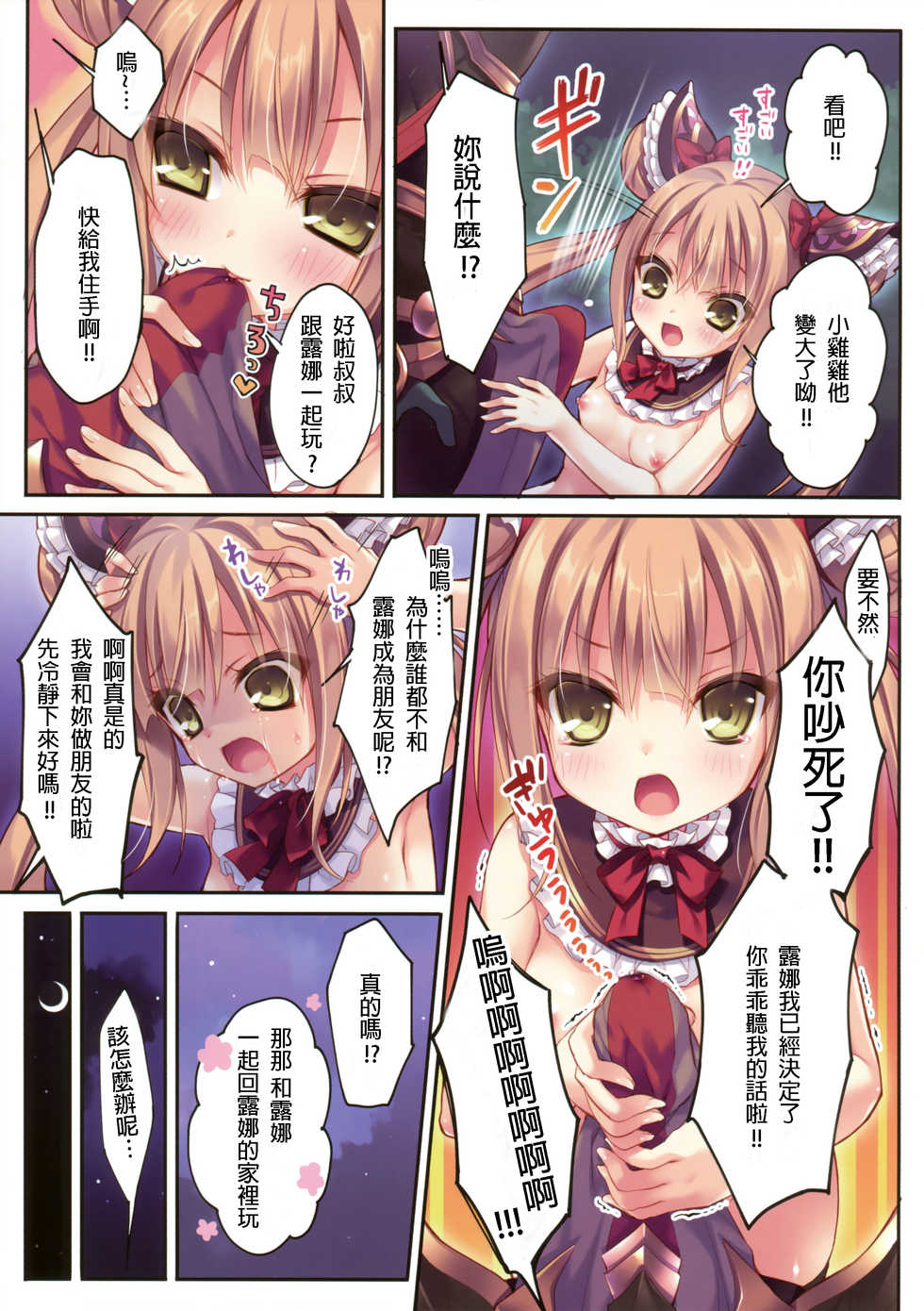 (C91) [Rubi-sama wo Agameru Kai (Rubi-sama)] Luna ga Asonde Ageru (Shadowverse) [Chinese] [星野願個人漢化] - Page 6