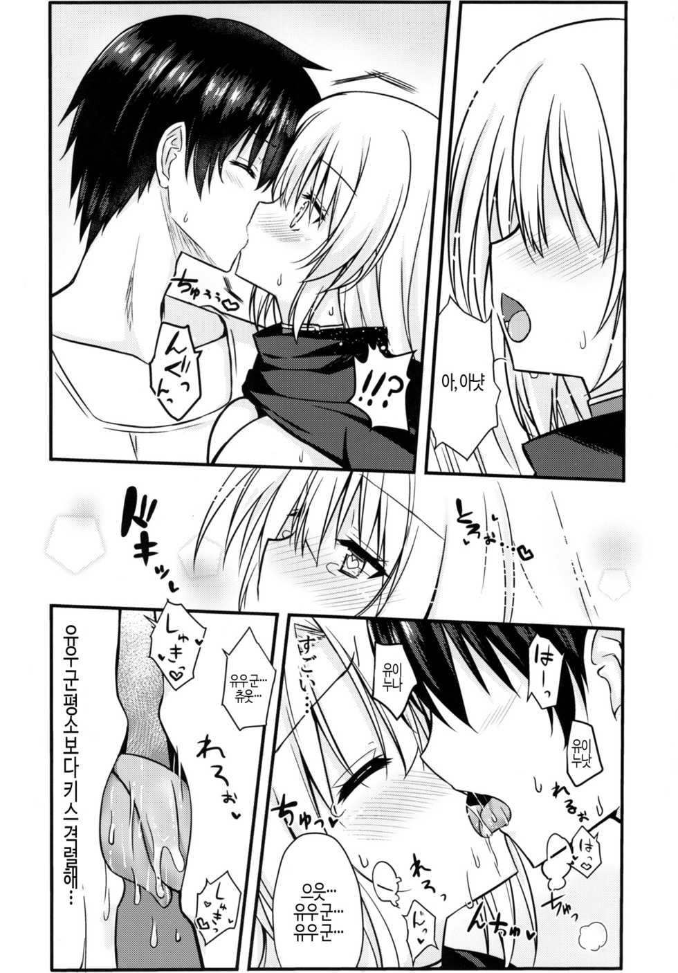 (C91) [trueblue (Annie)] Cos Shite Shiyo! Ane | 코스 하고 하자! 누나 [Korean] [Basbin Rokkins] - Page 9