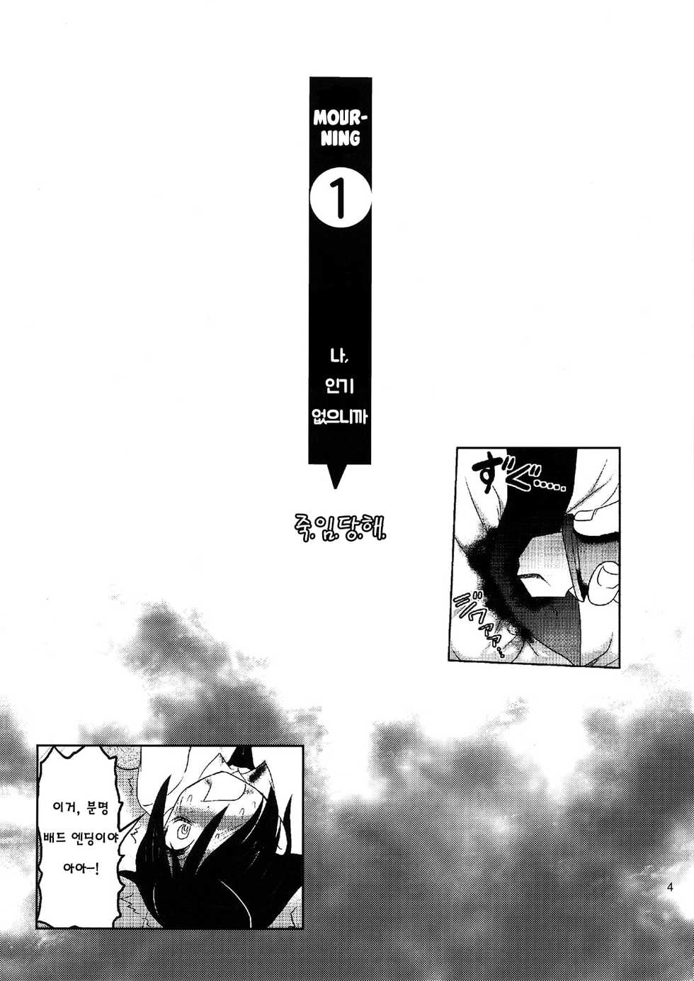 (SC59) [Uzigaya (Uziga Waita)] Motenaishi Ryonarareru! | I'm Unpopular, So I'm Getting Killed! (Watashi ga Motenai no wa Dou Kangaetemo Omaera ga Warui!) [Korean] [시뮬라시옹] - Page 2