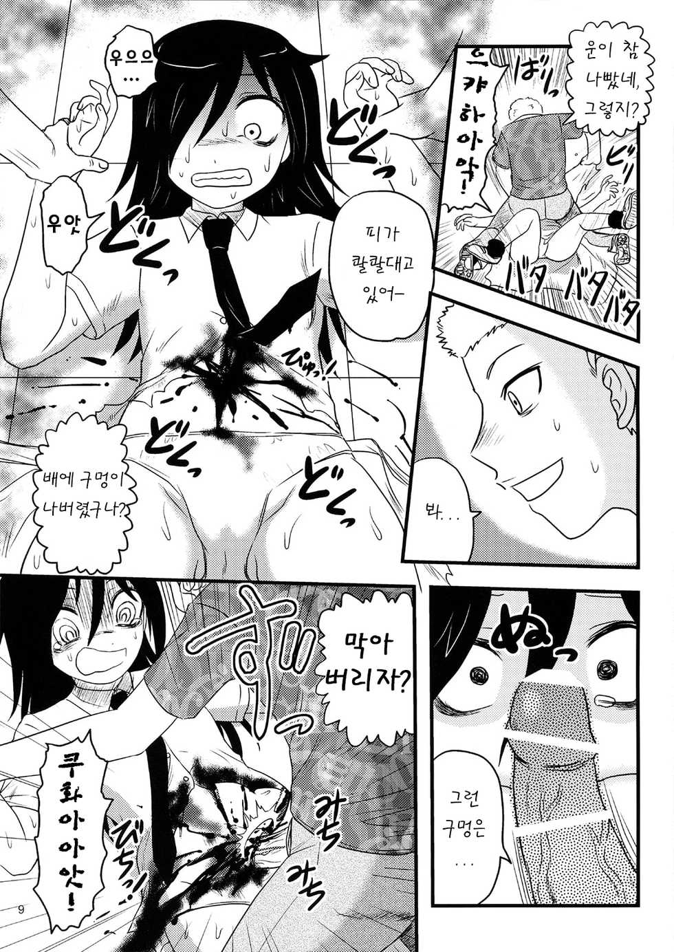 (SC59) [Uzigaya (Uziga Waita)] Motenaishi Ryonarareru! | I'm Unpopular, So I'm Getting Killed! (Watashi ga Motenai no wa Dou Kangaetemo Omaera ga Warui!) [Korean] [시뮬라시옹] - Page 7