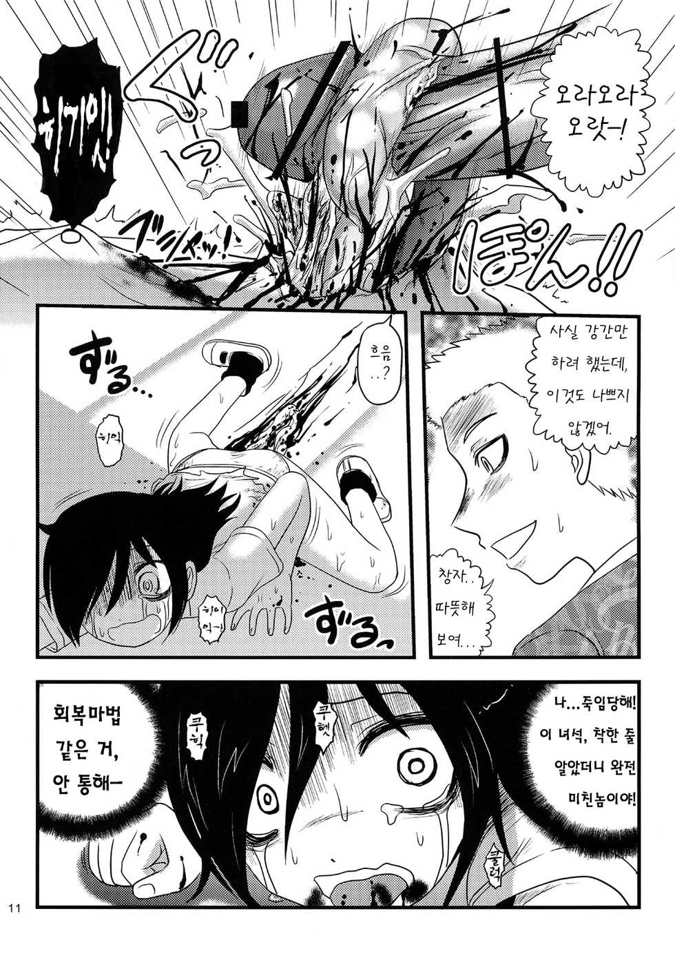 (SC59) [Uzigaya (Uziga Waita)] Motenaishi Ryonarareru! | I'm Unpopular, So I'm Getting Killed! (Watashi ga Motenai no wa Dou Kangaetemo Omaera ga Warui!) [Korean] [시뮬라시옹] - Page 9