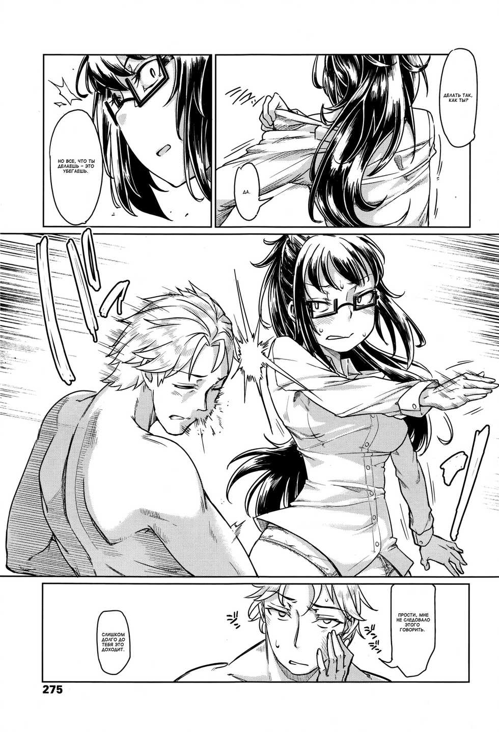 [SexyTurkey] Kumori Kagami (Girls forM Vol. 12) [Russian] [Mamoru] - Page 5