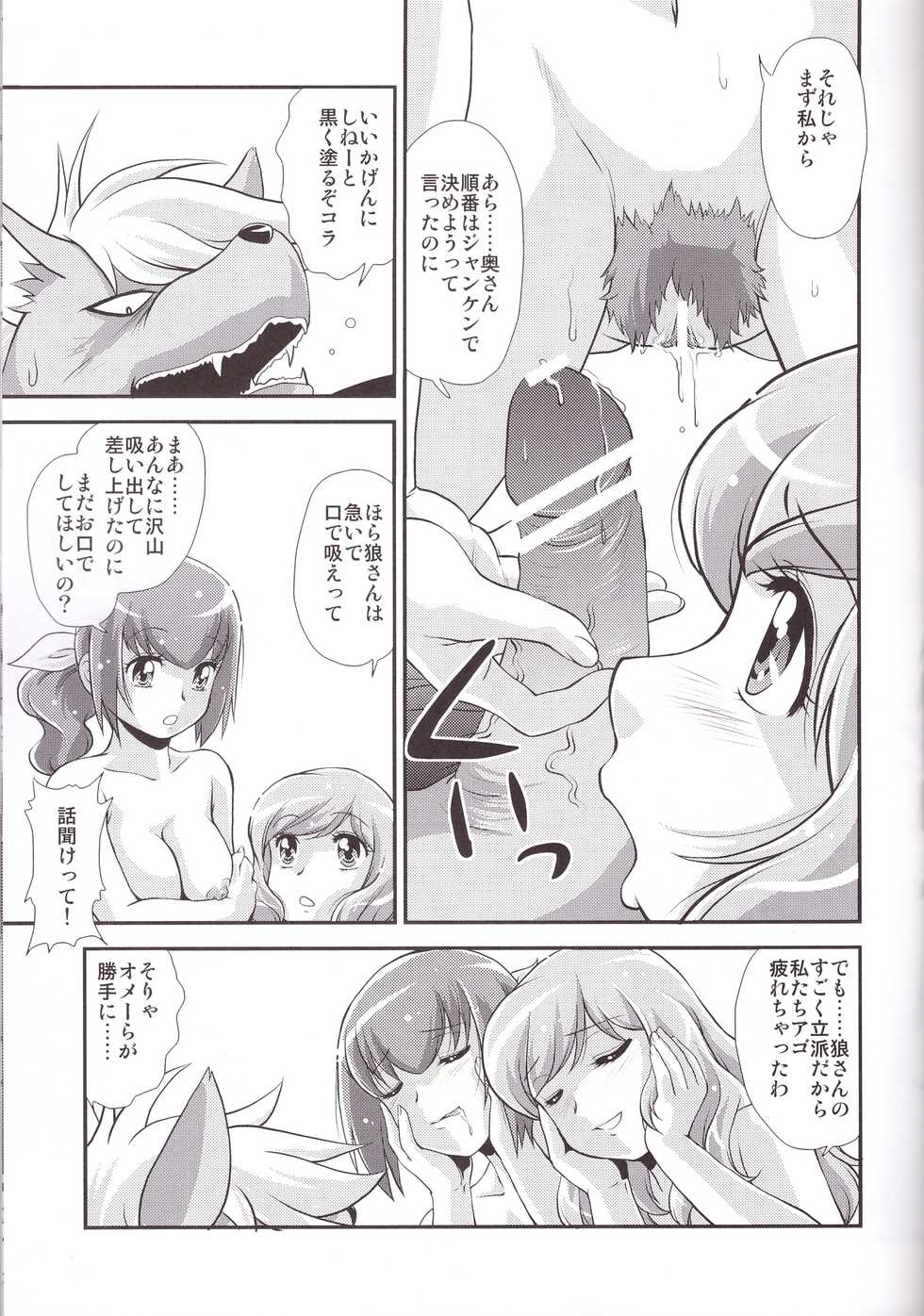 (C82) [MünchenGraph (Kita Kaduki, Mach II)] Virgin na Wolf nante Kowaku nai (Smile PreCure!) - Page 21