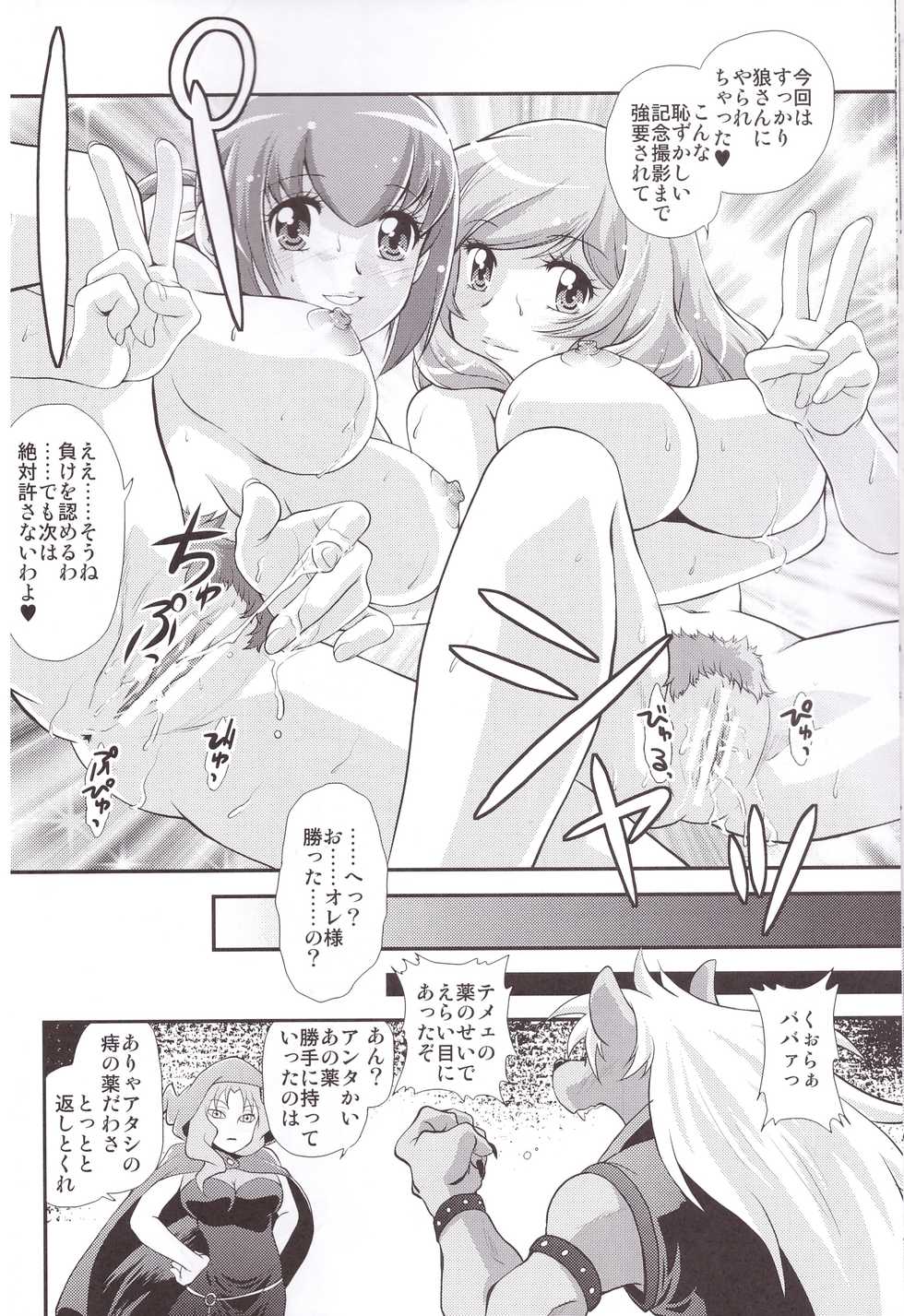 (C82) [MünchenGraph (Kita Kaduki, Mach II)] Virgin na Wolf nante Kowaku nai (Smile PreCure!) - Page 28