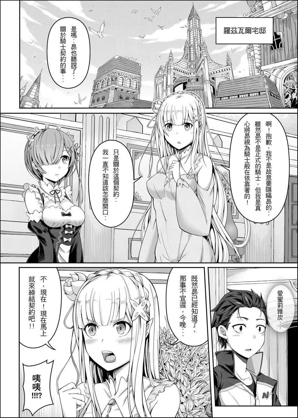 [Chicke III] RE:0-自稱騎士道 (Re:Zero kara Hajimeru Isekai Seikatsu) [Chinese] - Page 7