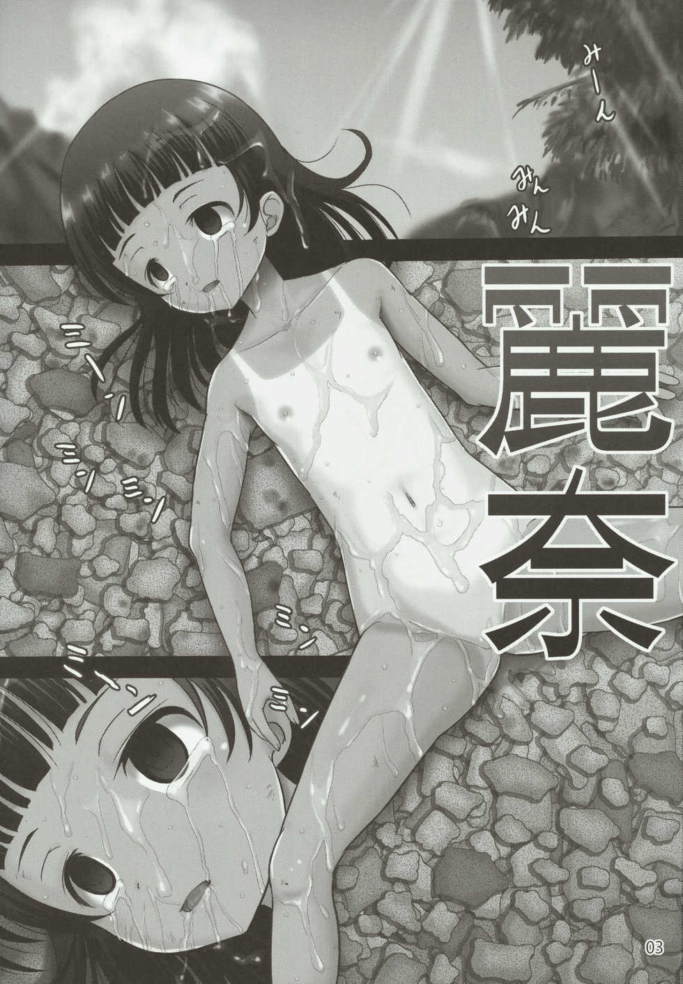 (C90) [Cartagra (Kugami Angning)] Reina - Page 3