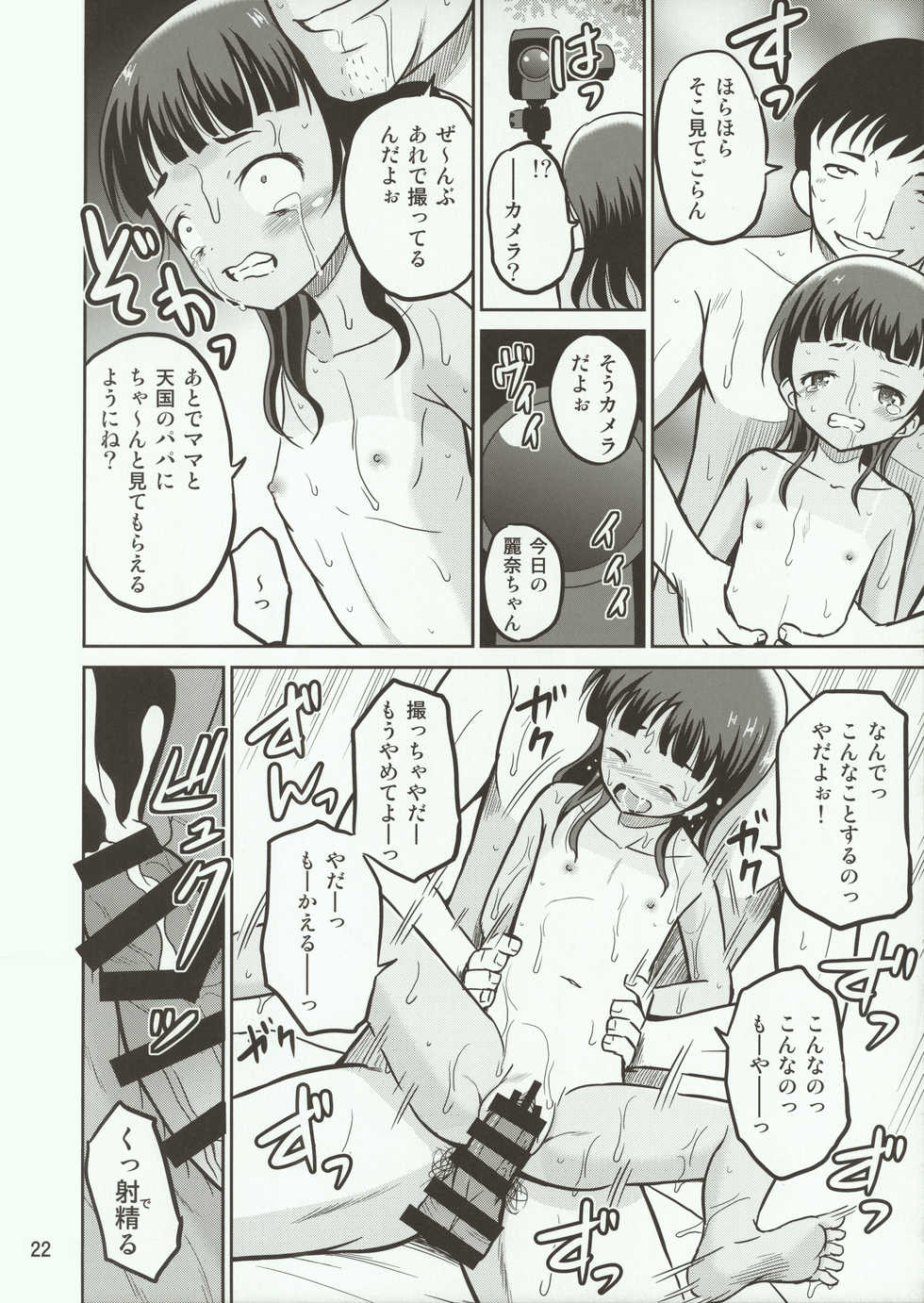 (C90) [Cartagra (Kugami Angning)] Reina - Page 22