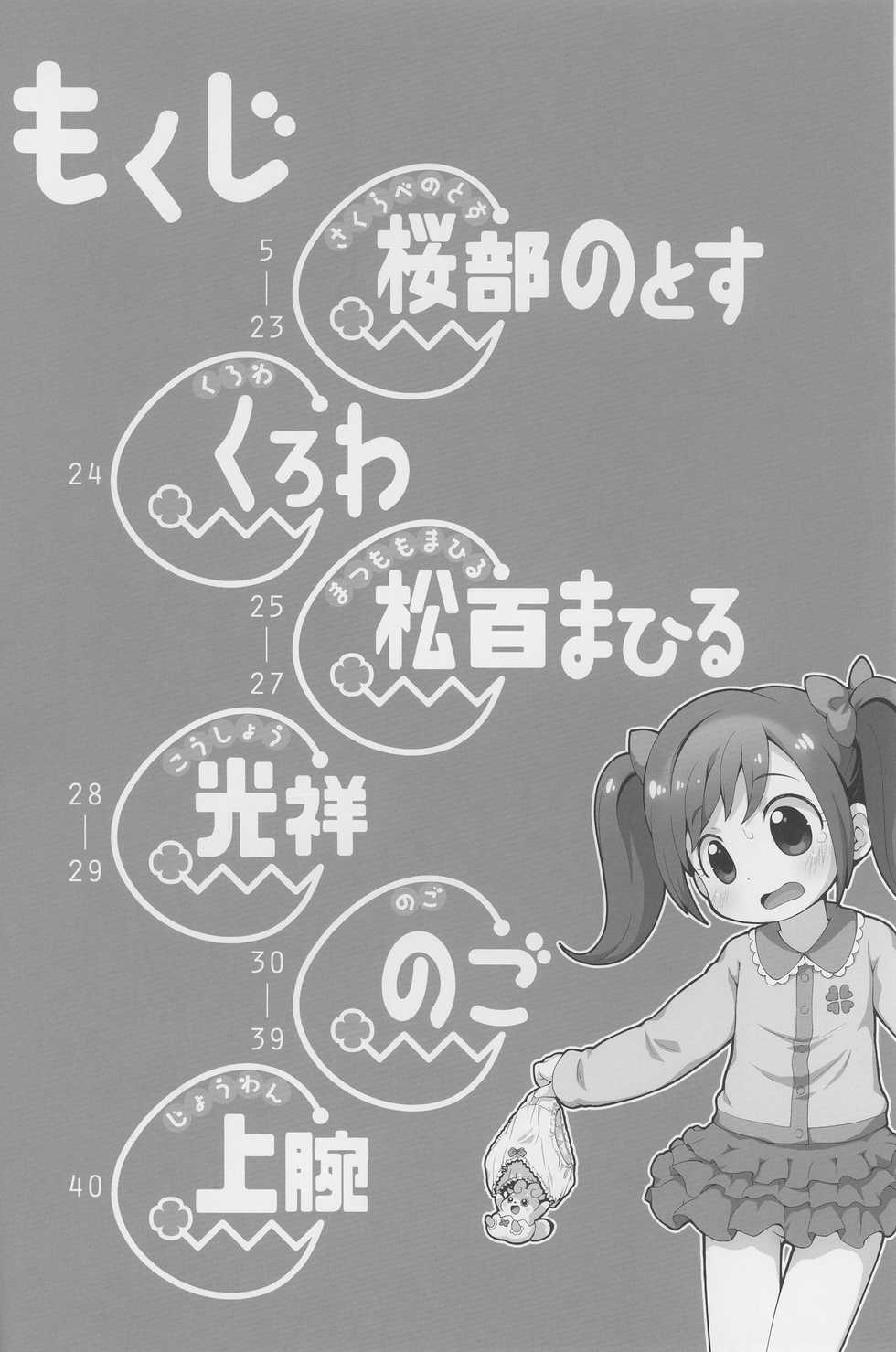 (C90) [PalePink! (Sakurabe Notos)] Himitsu no KKRMnk (Kamisama Minarai Himitsu no Cocotama) [Korean] - Page 4