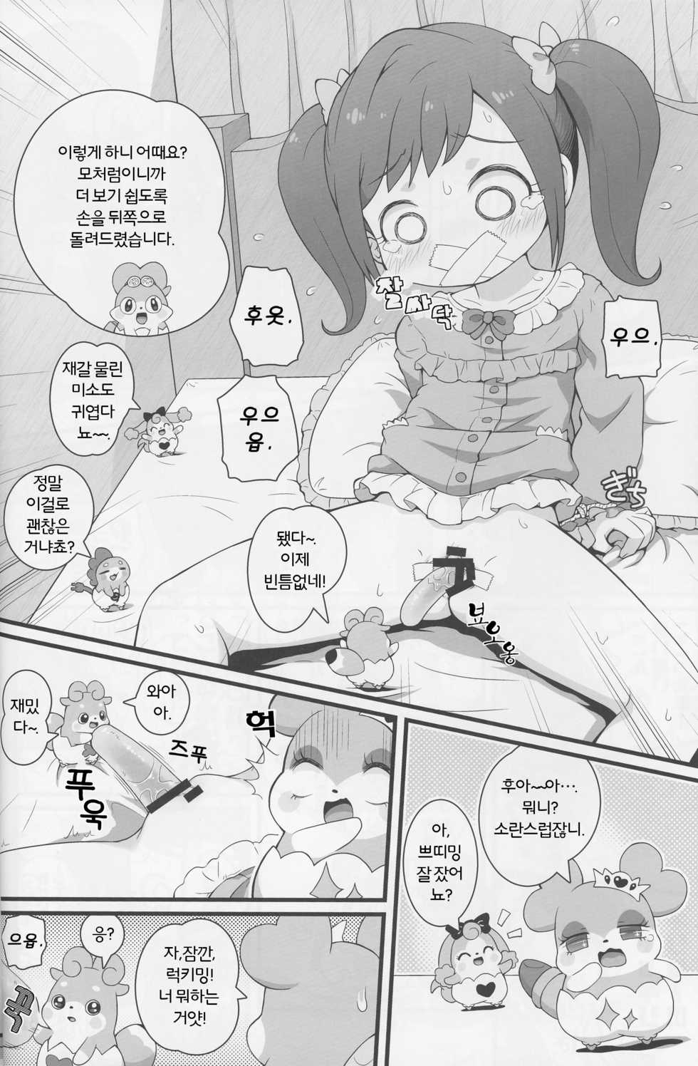 (C90) [PalePink! (Sakurabe Notos)] Himitsu no KKRMnk (Kamisama Minarai Himitsu no Cocotama) [Korean] - Page 16