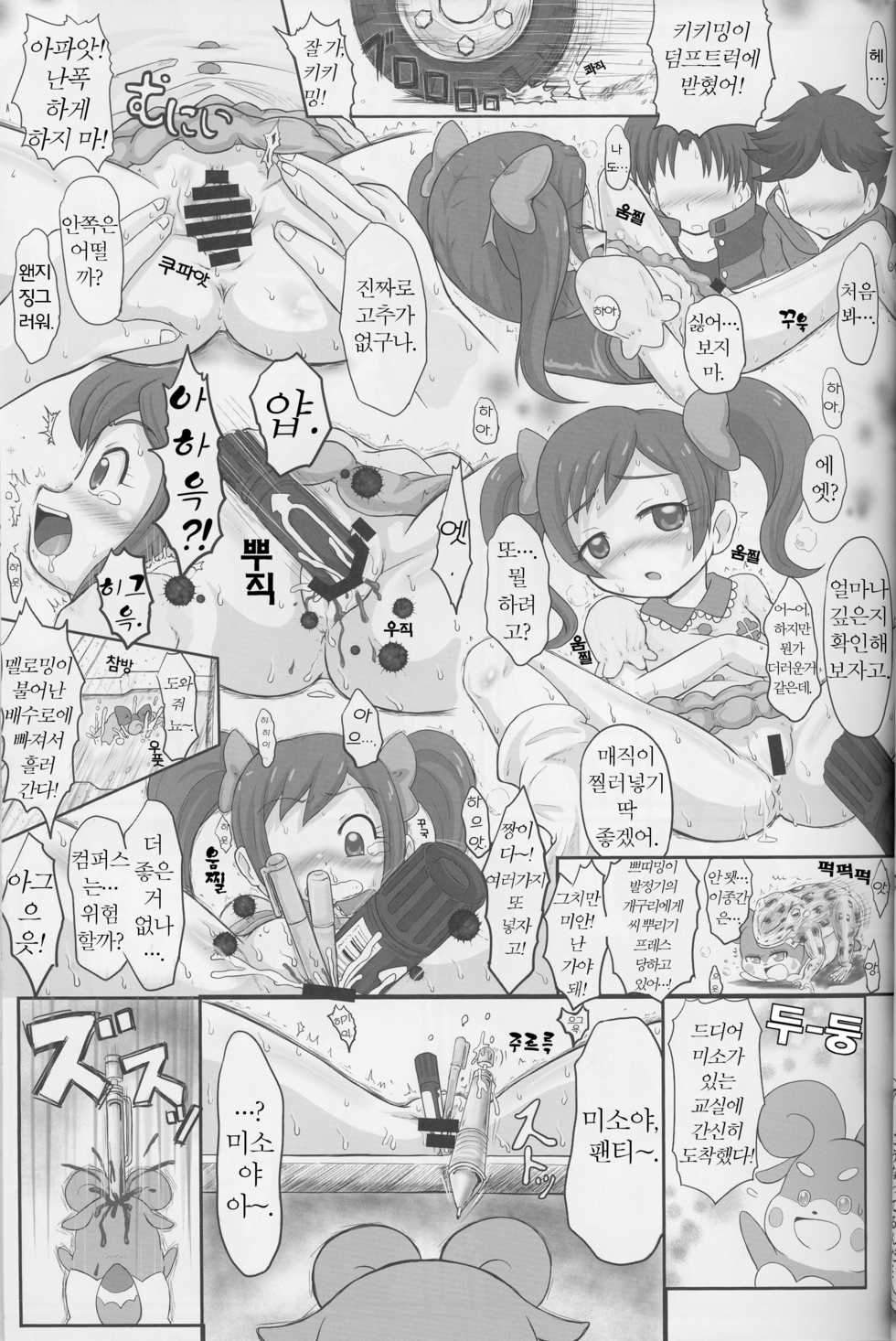 (C90) [PalePink! (Sakurabe Notos)] Himitsu no KKRMnk (Kamisama Minarai Himitsu no Cocotama) [Korean] - Page 29