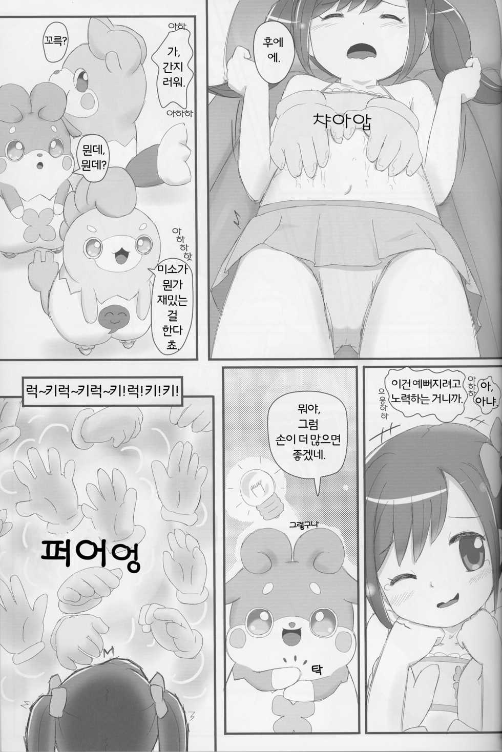 (C90) [PalePink! (Sakurabe Notos)] Himitsu no KKRMnk (Kamisama Minarai Himitsu no Cocotama) [Korean] - Page 33
