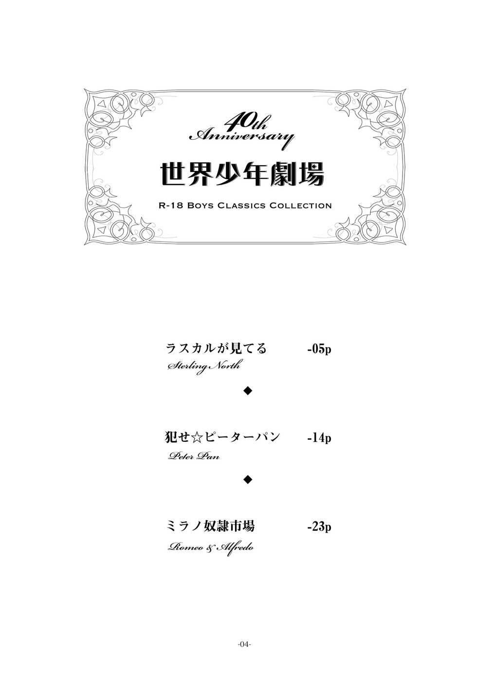 [Okashi Tai (Kin no Tamamushi)] Sekai Shounen Gekijou (World Masterpiece Theater) [Digital] - Page 4