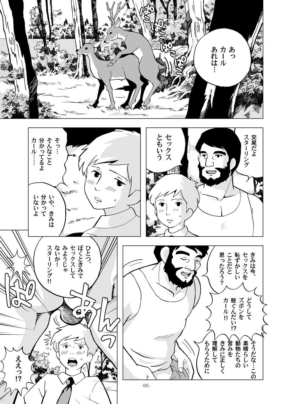 [Okashi Tai (Kin no Tamamushi)] Sekai Shounen Gekijou (World Masterpiece Theater) [Digital] - Page 5