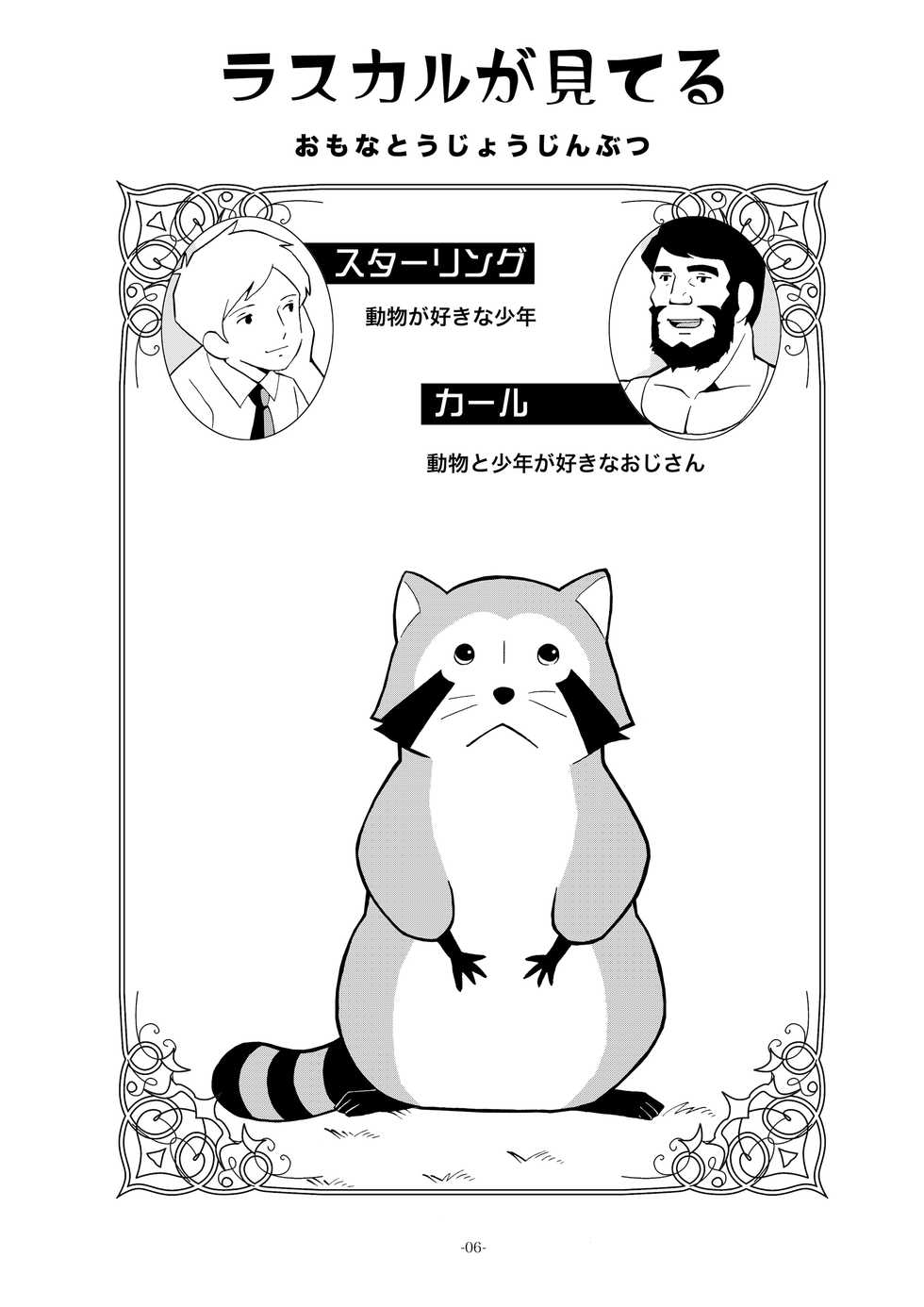 [Okashi Tai (Kin no Tamamushi)] Sekai Shounen Gekijou (World Masterpiece Theater) [Digital] - Page 6