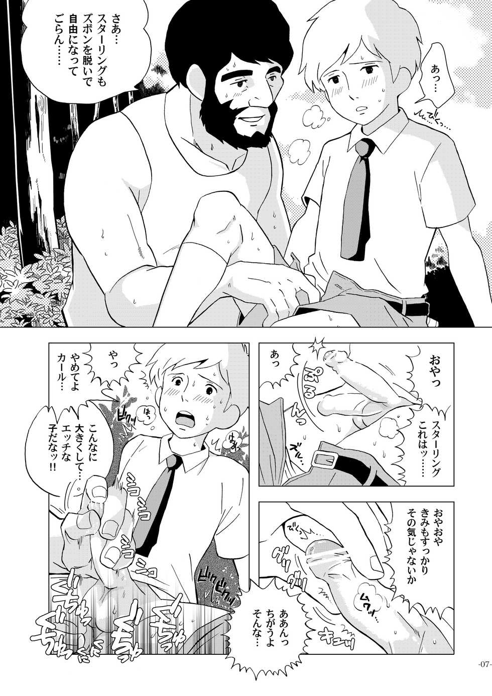 [Okashi Tai (Kin no Tamamushi)] Sekai Shounen Gekijou (World Masterpiece Theater) [Digital] - Page 7