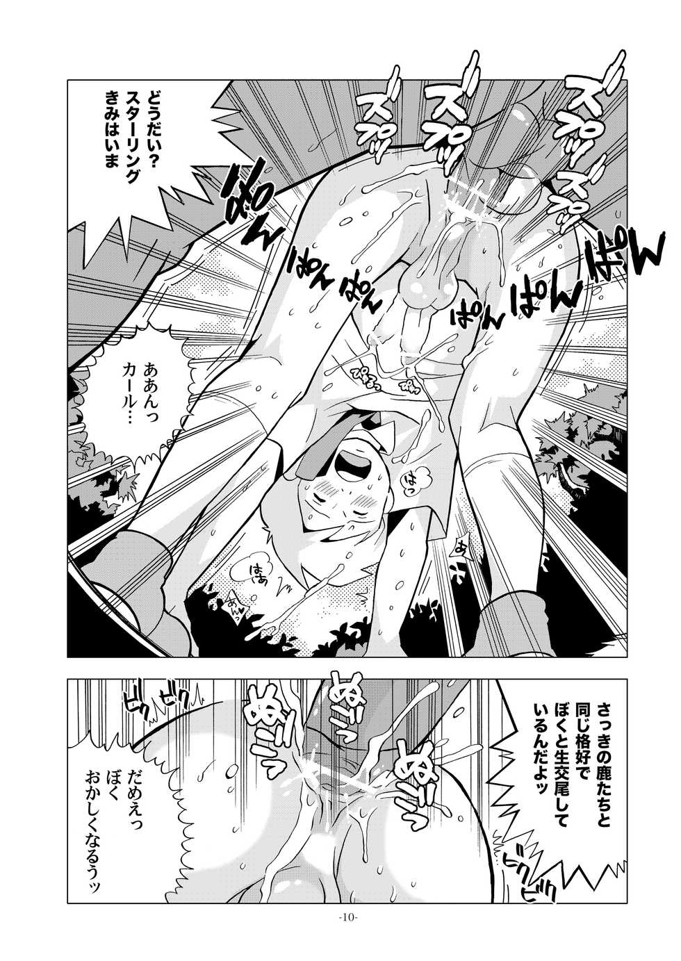 [Okashi Tai (Kin no Tamamushi)] Sekai Shounen Gekijou (World Masterpiece Theater) [Digital] - Page 10