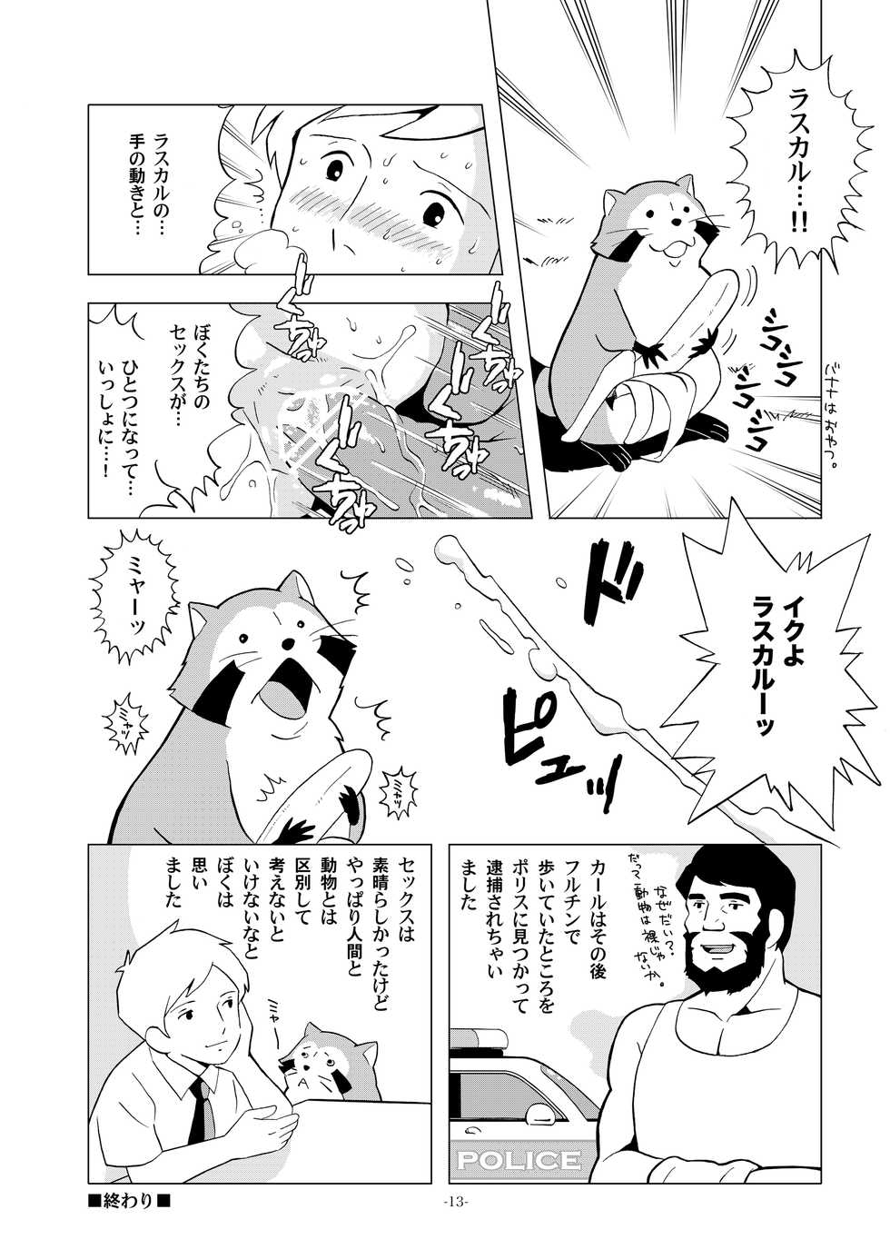 [Okashi Tai (Kin no Tamamushi)] Sekai Shounen Gekijou (World Masterpiece Theater) [Digital] - Page 13