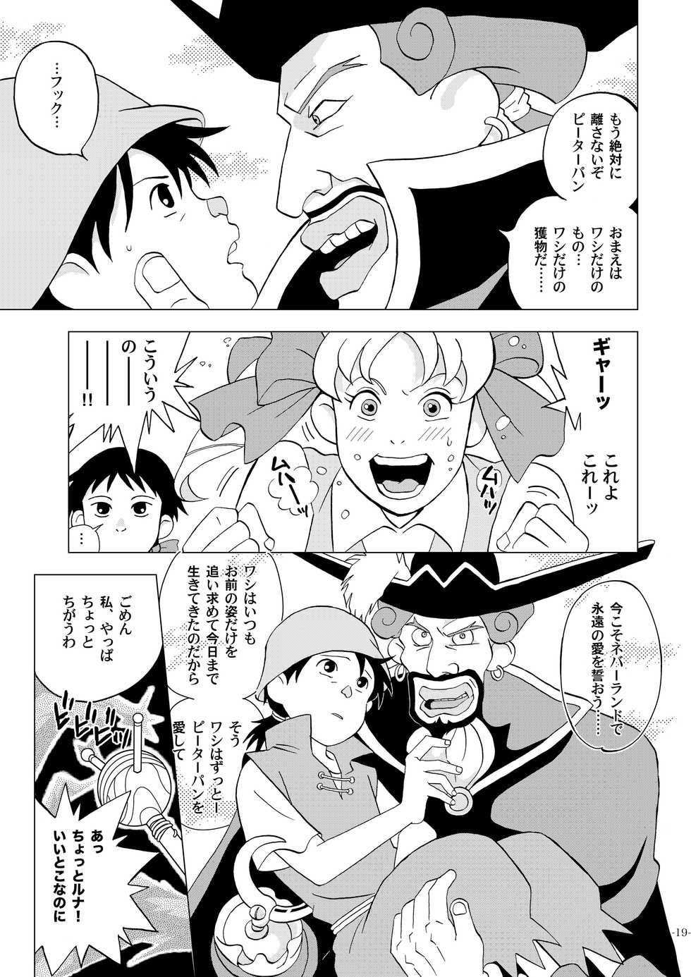 [Okashi Tai (Kin no Tamamushi)] Sekai Shounen Gekijou (World Masterpiece Theater) [Digital] - Page 19