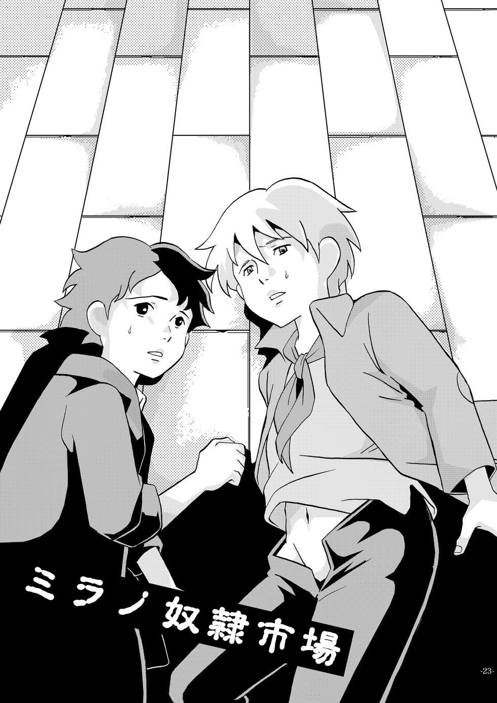 [Okashi Tai (Kin no Tamamushi)] Sekai Shounen Gekijou (World Masterpiece Theater) [Digital] - Page 23