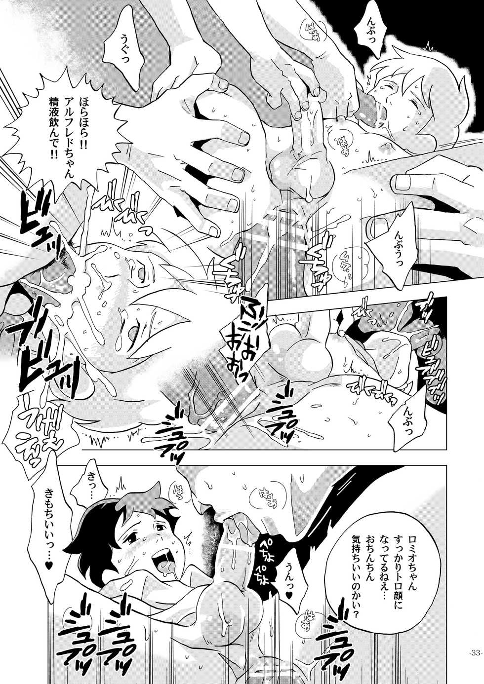 [Okashi Tai (Kin no Tamamushi)] Sekai Shounen Gekijou (World Masterpiece Theater) [Digital] - Page 33