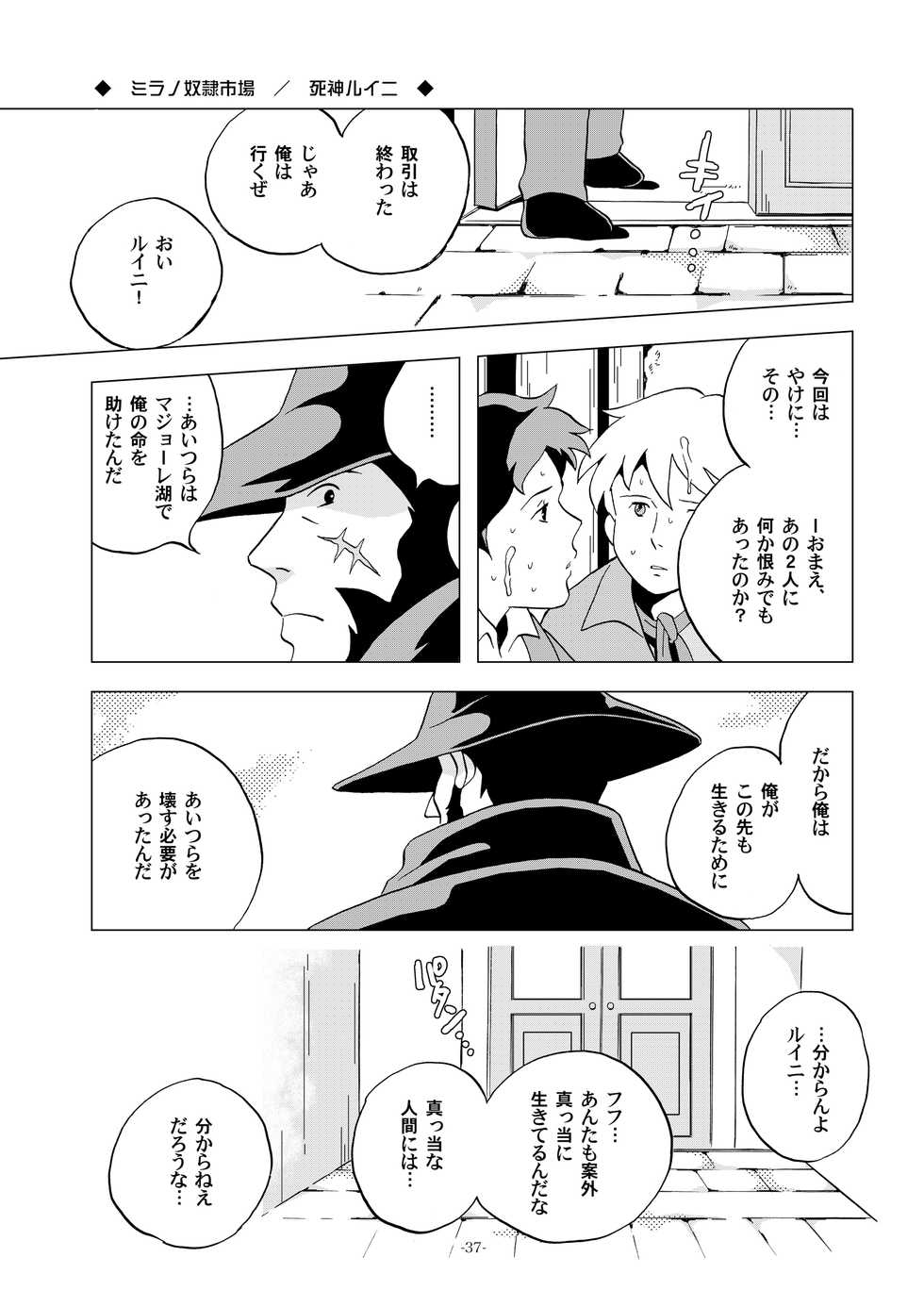 [Okashi Tai (Kin no Tamamushi)] Sekai Shounen Gekijou (World Masterpiece Theater) [Digital] - Page 37