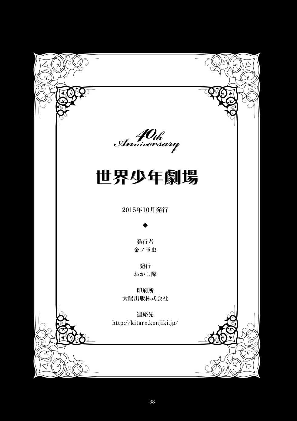 [Okashi Tai (Kin no Tamamushi)] Sekai Shounen Gekijou (World Masterpiece Theater) [Digital] - Page 38
