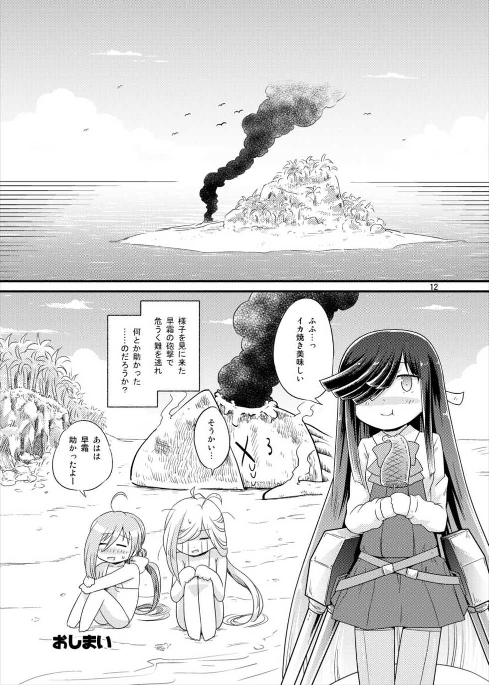 [Tsuki to Koori no (Futatsuki Hisame)] Yuugumo-gata Omnibus (Kantai Collection -KanColle-) [Digital] - Page 12